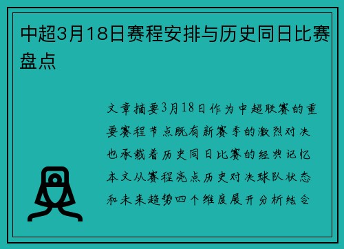 中超3月18日赛程安排与历史同日比赛盘点