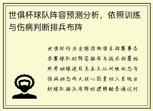 世俱杯球队阵容预测分析，依照训练与伤病判断排兵布阵