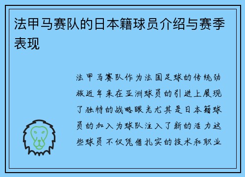 法甲马赛队的日本籍球员介绍与赛季表现