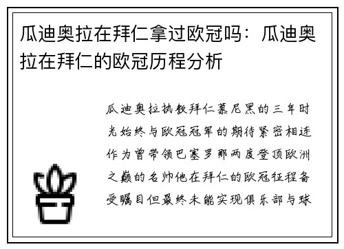 瓜迪奥拉在拜仁拿过欧冠吗：瓜迪奥拉在拜仁的欧冠历程分析