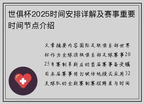 世俱杯2025时间安排详解及赛事重要时间节点介绍