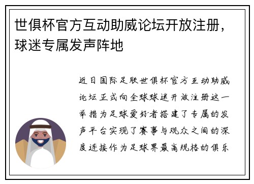 世俱杯官方互动助威论坛开放注册，球迷专属发声阵地