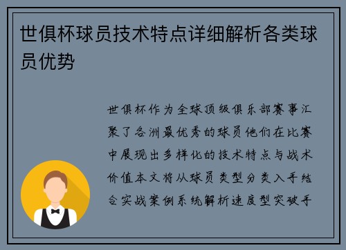 世俱杯球员技术特点详细解析各类球员优势