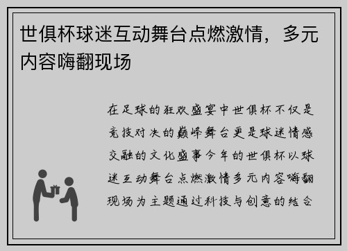 世俱杯球迷互动舞台点燃激情，多元内容嗨翻现场